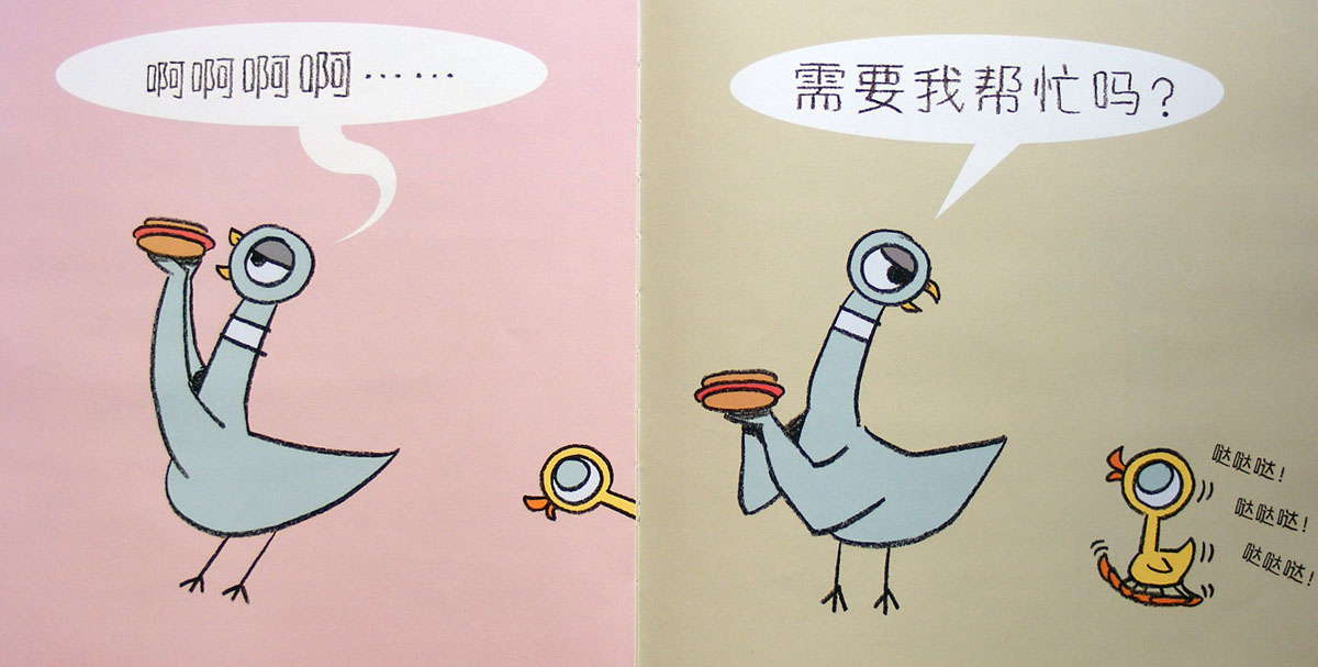 鸽子捡到一个热狗 (03),绘本,绘本故事,绘本阅读,故事书,童书,图画书,课外阅读